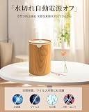 【2025新進化モデル加湿器・木目調】加湿器 小型 卓上 大容量 320ML 除菌 アロマ対応 LEDライト 超音波式 静音 卓上 自動停止機能 空焚き防止 お手入れ簡単 デスク 寝室 オフィス 車用 リビング 次亜塩素酸水対応 乾燥/花粉症対策（ライトウッド） の画像6