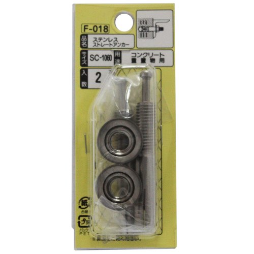 WAKAI ステンレスストレ-トアンカー(2本入) SC-1060 F-018