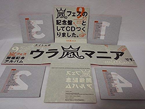 アラフェス開催記念スペシャルcd ウラ嵐マニア ウラアラマニア Software Image Nbsp Nbsp Video Nbsp Production グラフィック統合ソフト Whenbuy Jchere Com