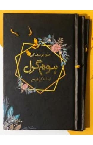 Home Girl - Novel by Nimra ahmed