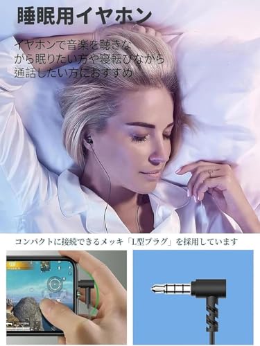 寝ホン 有線 睡眠用イヤフォン 3.5mm 【2026新 L字型 ASMR イヤホン 有線】 ノイズキャンセリング リモコン付き する 睡眠時に使用する耳が痛くならないイヤホン 有線 ソフトシリコンで柔らかい 超軽量 超小型 外部ノイズ遮断 音質良い リモコン マイク付き 安眠/仕事/勉強/通勤/通学最適iPhone/Android 対応