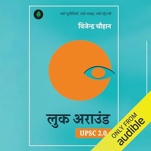 Look Around (लुक अराउंड ) (Hindi Edition) : Vijender Chauhan
