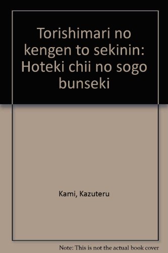 取締役の権限と責任 法的地位の総合分析 感想 レビュー 読書メーター
