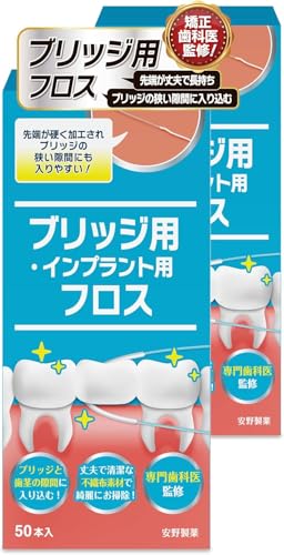 安野製薬 【歯医者さんで取扱い中！】 スーパーフロス 50本入り ブリッジ用フロス 【ブリッジの隙間にスルッと入る】(2箱セット計100本)（Amazon）