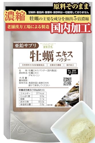 健康市場 牡蠣エキスパウダー 50g