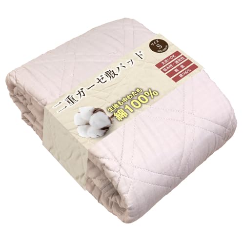 敷きパッド コットン 二重ガーゼ 綿100％ 100x205 シングル ベッドパット 綿わた 吸水 通気性 無地 オールシーズン 丸洗い 洗濯機 天然素材 ガーゼ 肌触りシーツ (ピンク)（Amazon）