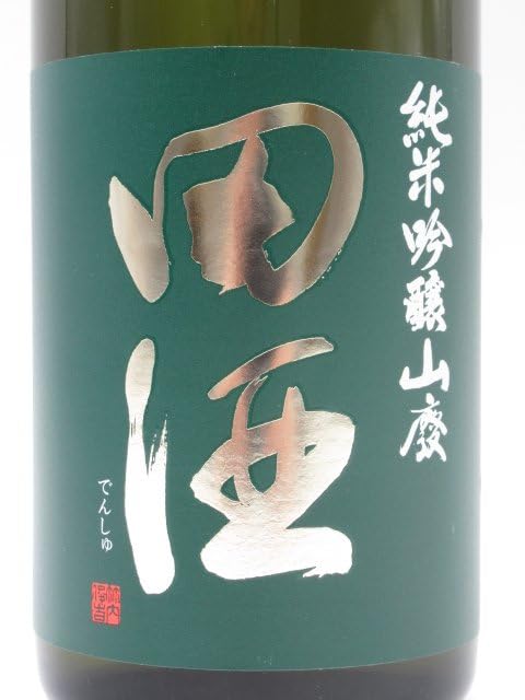 Amazon.co.jp: 【グリーンラベル】 西田酒造店 田酒 純米吟醸 山廃 25