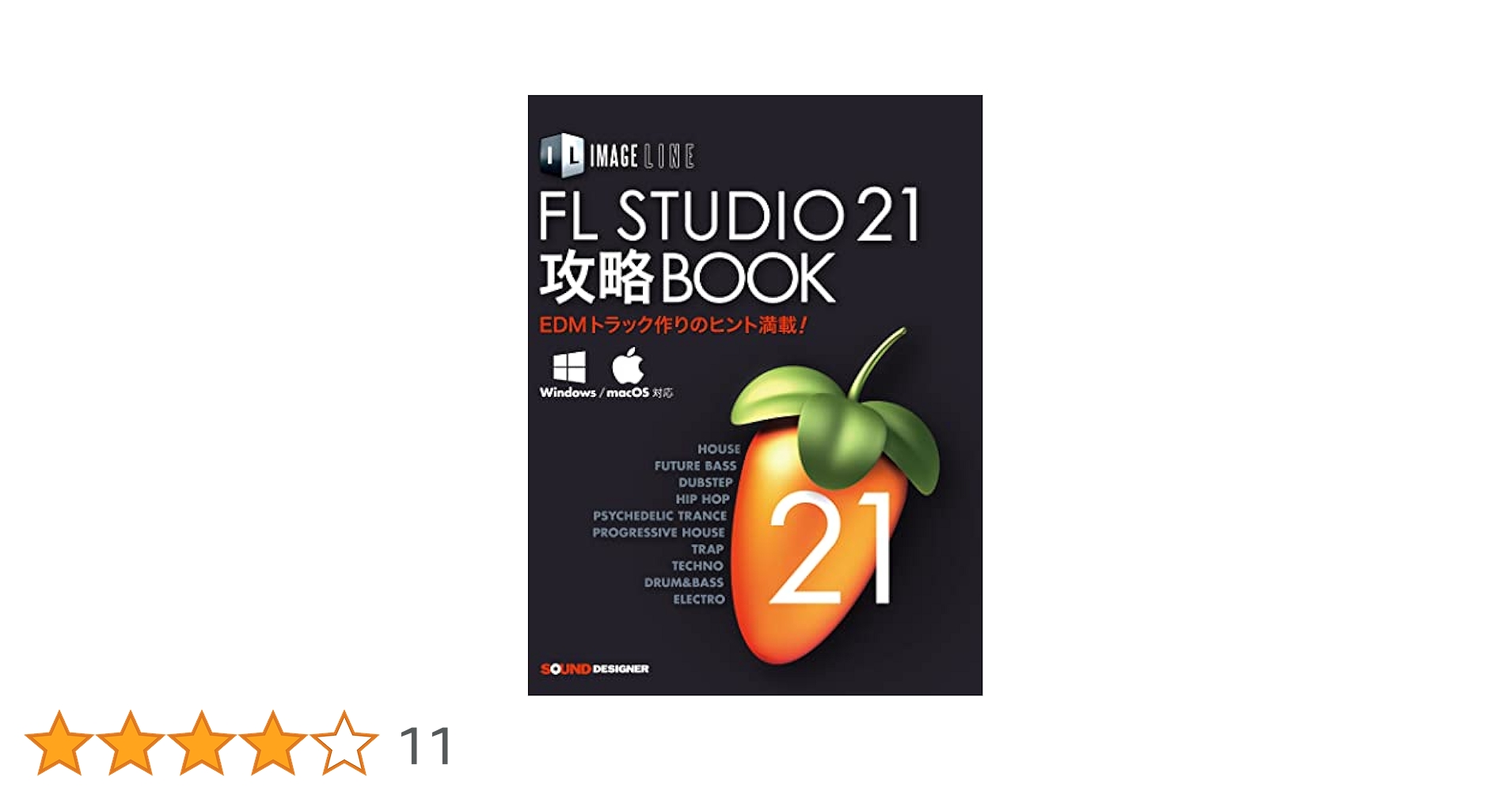 FL STUDIO 21 攻略BOOK (IMAGE LINE) EDMトラック作りのヒント