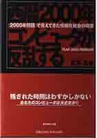【希少!】2000年問題ポスター  ③ 希少!】2000年問題ポスター ③ 希少!】2000年問題ポスター ③
