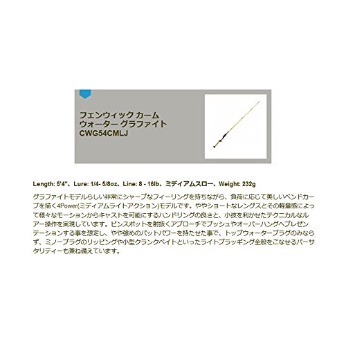 ティムコ フェンウィック カームウォーター グラファイト CWG54CMLJ