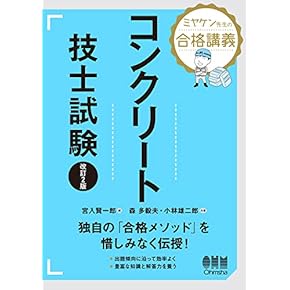 コンクリート診断士受験対策講座テキスト 2020(令和2年) 新技術開発センター 71c1UoyLzqL.jpg