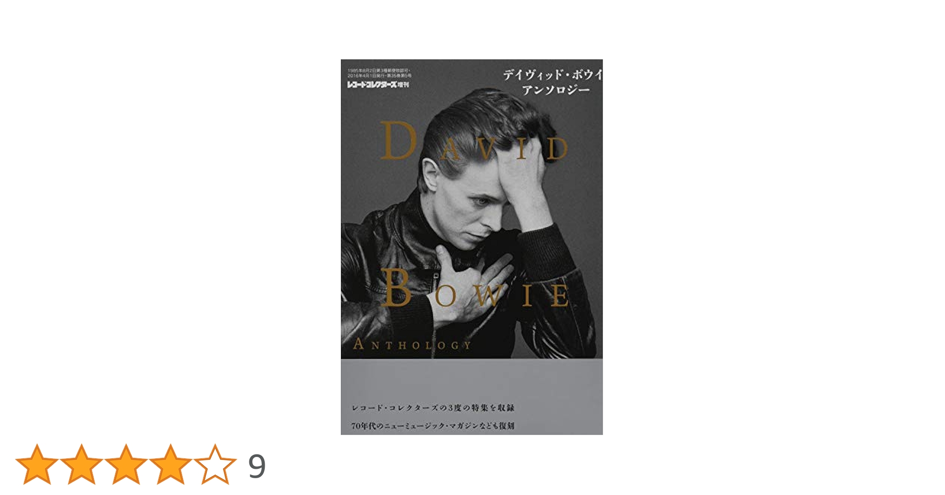 Amazon.co.jp: Record Collectors Special Edition David Bowie