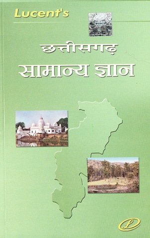 CHHATTISGARH GENERAL KNOWLEDGE, (CHHATTISGARH GK) LUCENT PUBLICATION, CHHATTISGARH SAMANYA GYAN HINDI ALL COMPETITIVE EXAMS