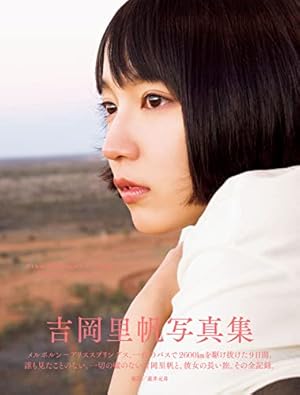 直筆サイン入り　有村架純　写真集　深呼吸　初版　美品 有村架純1st写真集 「深呼吸-Shin・Kokyu-」 / 有村架純【モデル