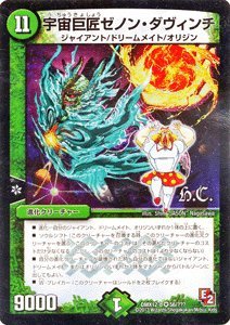 Amazon.co.jp: デュエルマスターズ【宇宙巨匠ゼノン・ダヴィンチ(H.C.