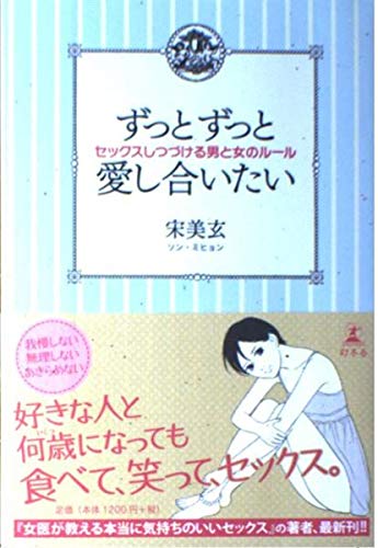 キンドル 無料電子書籍 ずっとずっと愛し合いたい バイ
