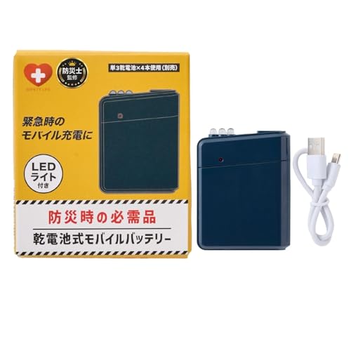 Amazon | セーフティライフ 乾電池式モバイルバッテリー 【防災士監修