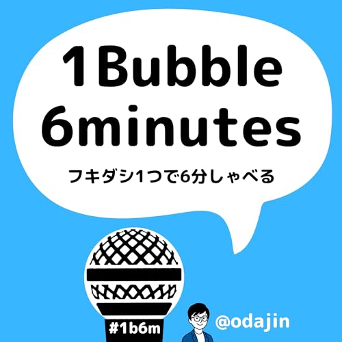 004 番組タイトルの由来になった姫のセリフ「ダイの大冒険」好きなセリフ語りてェ！ Podcast Por  arte de portada