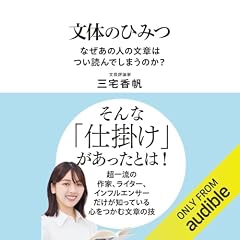 『文体のひみつ　なぜあの人の文章はつい読んでしまうのか？』のカバーアート