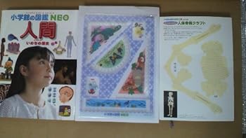 JP Oversized (Picture book NEO Shogakukan) history of human-life (2006) ISBN: 4092172133 [Japanese Import] Book