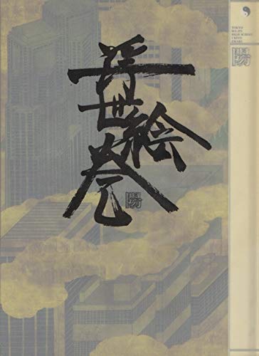 東京魔人学園浮世絵巻 陽之巻 ムービック の感想 1レビュー ブクログ 東京魔人学園浮世絵巻 陽之巻 ムービック の感想 1レビュー ブクログ