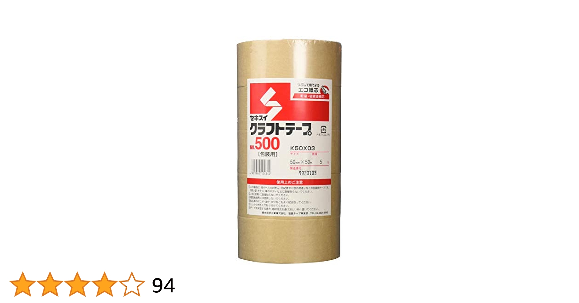 Amazon | セキスイ クラフトテープ No.500 50mm×50M 5巻パック