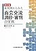 梶村太市: 第2版 裁判例からみた面会交流調停・審判の実務