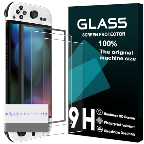 Snakehive ガラスフイルム 対応 Nintendo Switch 2 用 強化ガラス ガイド枠付き 【2枚セット-国産旭硝子】 Switch2 フィルム 液晶 保護フィルム 【 硬度9H 耐衝撃 飛散防止 超薄 厚さ0.26mm 気泡ゼロ 3D T