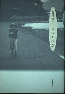 失われた庭　矢川澄子　初版　サイン　署名 81dysD1kBCL._UF350,350_QL50_.jpg