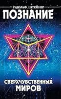 COGNITION Supersensitive WORLDS / POZNANIE SVERKhChUVSTVITELNNYKh MIROV 5943555587 Book Cover