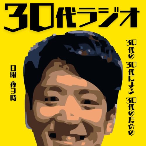 #17_貯金はいくらあれば安心？30代のお金と承認欲求の話