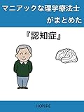 makeda marseille programme  maniac Physical Therapist maked dementia (Japanese Edition)