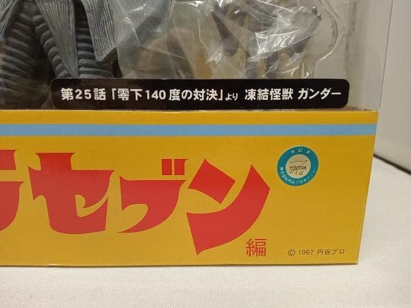 Amazon | ※フィギュア エクスプラス 凍結怪獣 ガンダー 大怪獣シリーズ