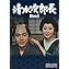 清水次郎長 Box1 HDリマスター版 DVD-BOX Amazon.co.jp: 清水次郎長 DVD-BOX1 HDリマスター版 : 竹脇無我
