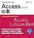 これからはじめる Accessの本
