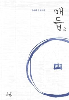 Paperback Knot. 2 (Korean edition) Book