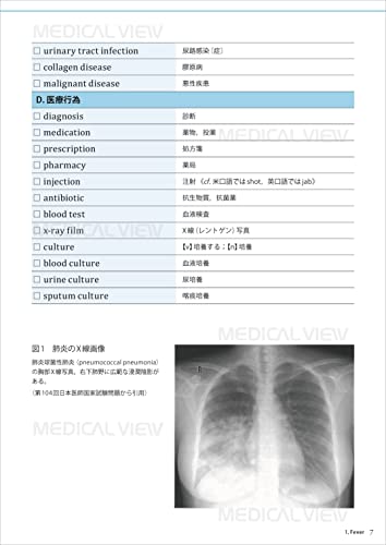医学・医療系学生のための 総合医学英語テキスト Step 1