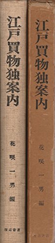江戸買物独案内 (1972年)