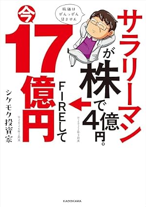 Amazon.co.jp: マンガ 生涯投資家 (文春e-book) eBook : 村上世彰