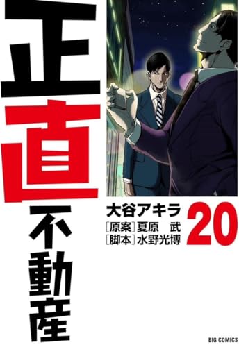 AMAZON用広告.正直不動産 20.