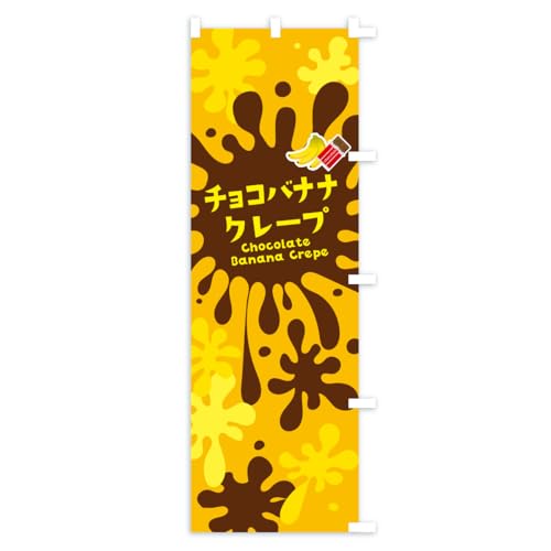 �̂ڂ�� �`���R�o�i�i�N���[�v �X����45x180cm �E�`�` K0NJ_BTR �O�b�Y�v��/GoodsPro