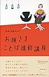 セール中のKindle本11：お嬢さまことば速修講座