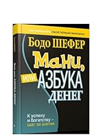 Mani, ili Azbuka deneg tv.obl. 9851551171 Book Cover
