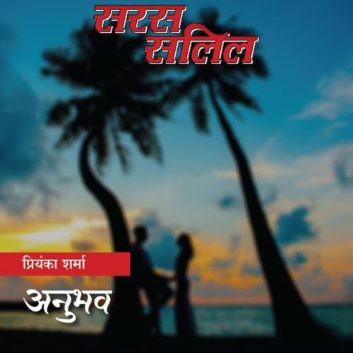 Couverture de Anubhav