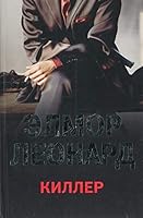 The Killer 5952435130 Book Cover