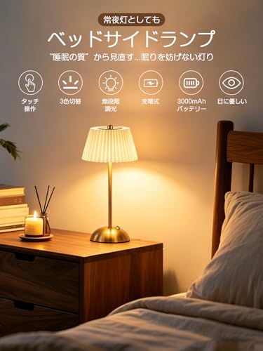 テーブルランプ おしゃれ コードレス 間接照明 北欧 充電式 レトロ アンティーク 明るい タッチセンサー ベッドサイドライト 授乳 卓上 テーブルライト 3段階調色 無段階調光 ナイトライト 常夜灯 枕元 寝室 リビング 3000mAh大容量 [4]