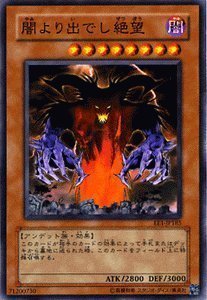 ⭐️絶版・貴重❗️EE1 2 3 4✅エキスパートエディション✨キラコンプリート Amazon.co.jp: 遊戯王カード 【 闇より出でし絶望 】 EE1-JP185