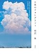 セール中のKindle本13：日常のフォトグラフィ