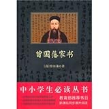 Tseng Kuofan's Home Letters (Chinese Edition)