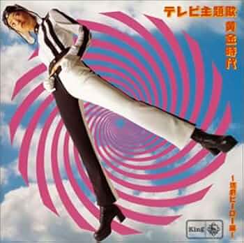 セール中 テレビ放送開始70周年記念企画 テレビ黄金時代のメインテーマ曲集 CD 80432b1_1.jpg?2.1.35a2